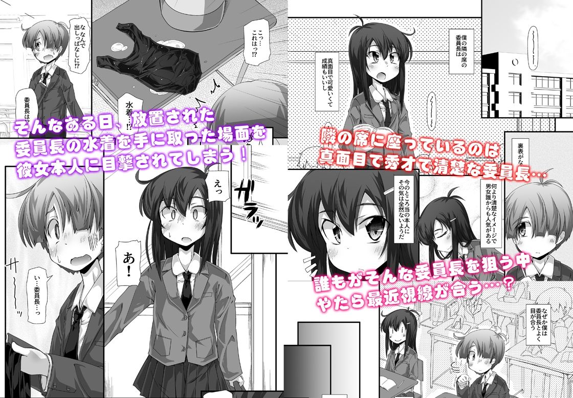 サンプル画像1:隣の清楚な委員長〜こんなにスケベなおちんちんは私が管理します〜(irregu-Lar) [d_237850]