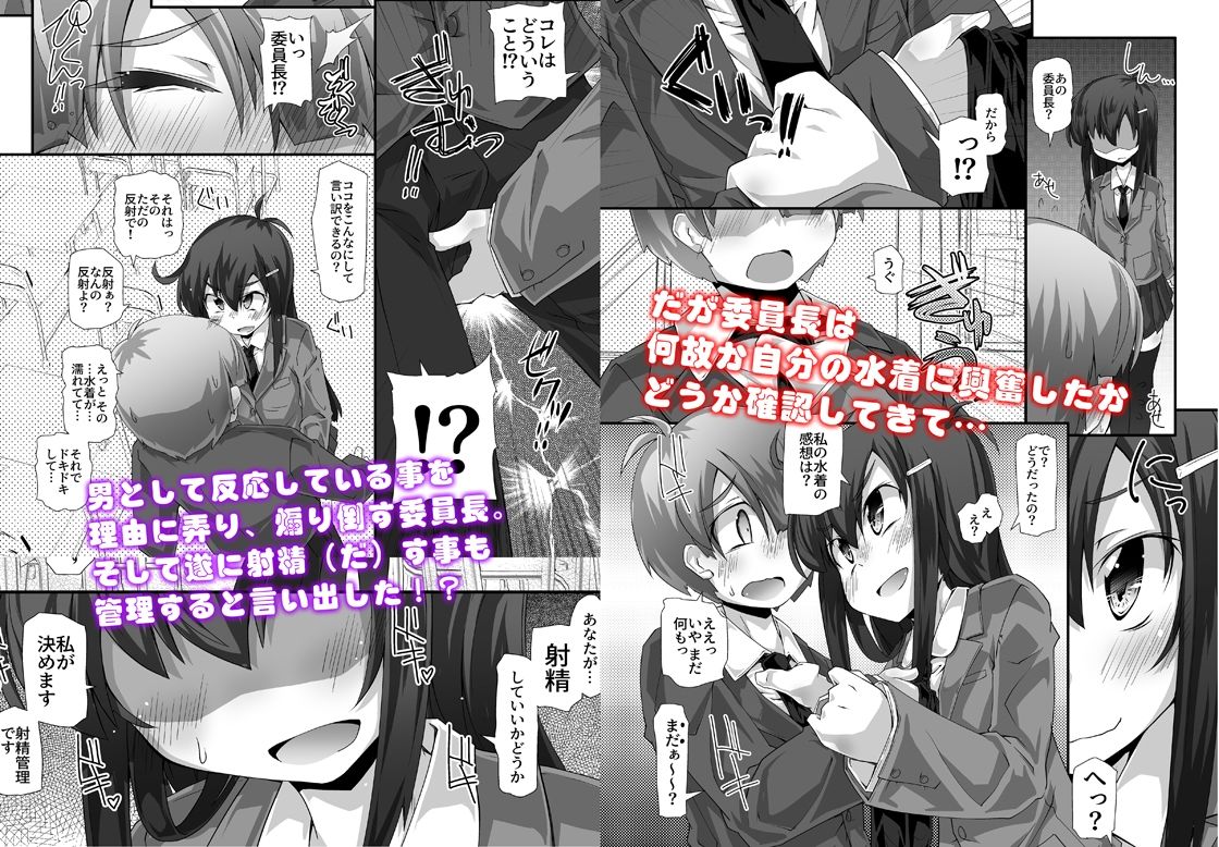 サンプル画像2:隣の清楚な委員長〜こんなにスケベなおちんちんは私が管理します〜(irregu-Lar) [d_237850]