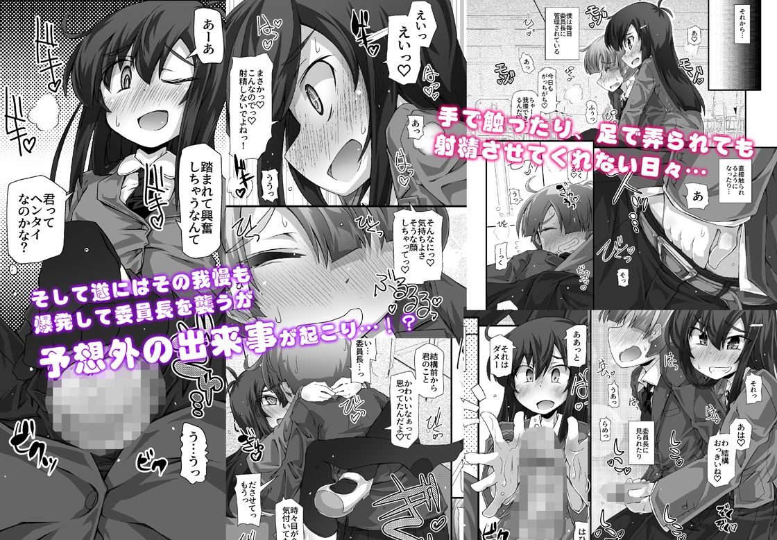 サンプル画像3:隣の清楚な委員長〜こんなにスケベなおちんちんは私が管理します〜(irregu-Lar) [d_237850]