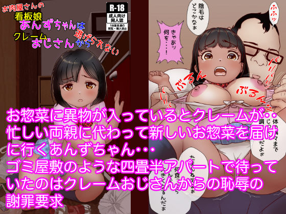サンプル画像1:お肉屋さんの看板娘あんずちゃんはクレームおじさんから逃げられない(LONGRIDE) [d_237852]