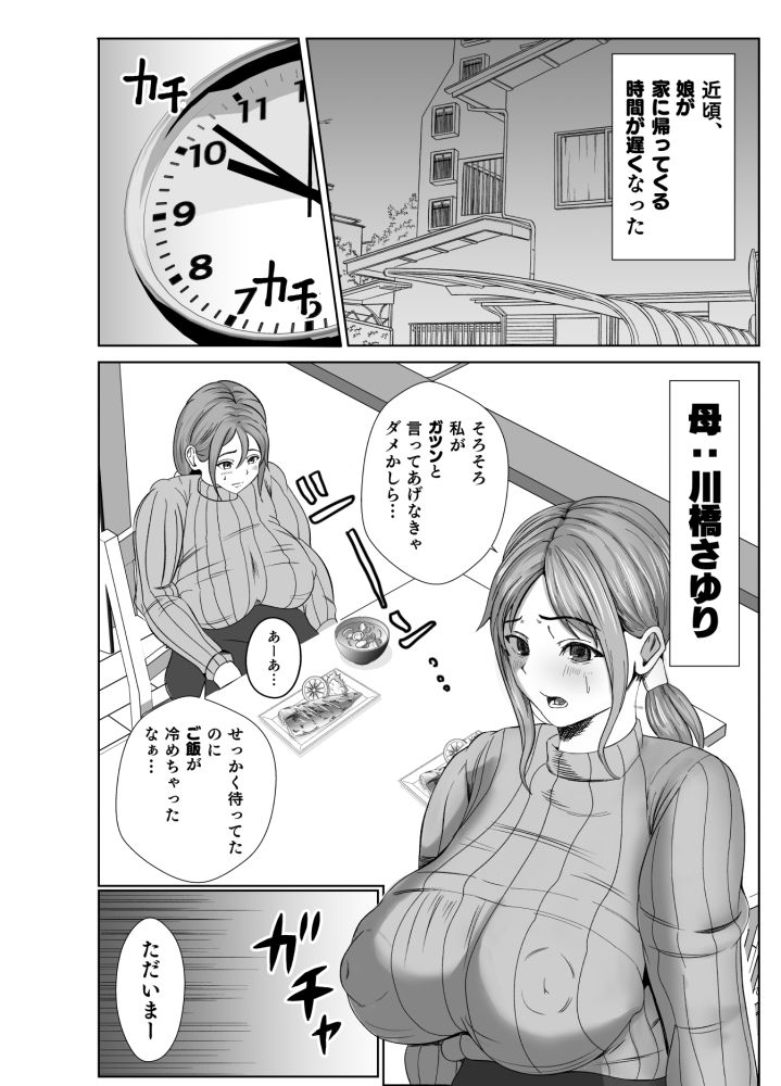 サンプル画像1:皮の家族〜娘を人質に取られた母〜(いっちゃお♪紫芋れんnew) [d_237862]