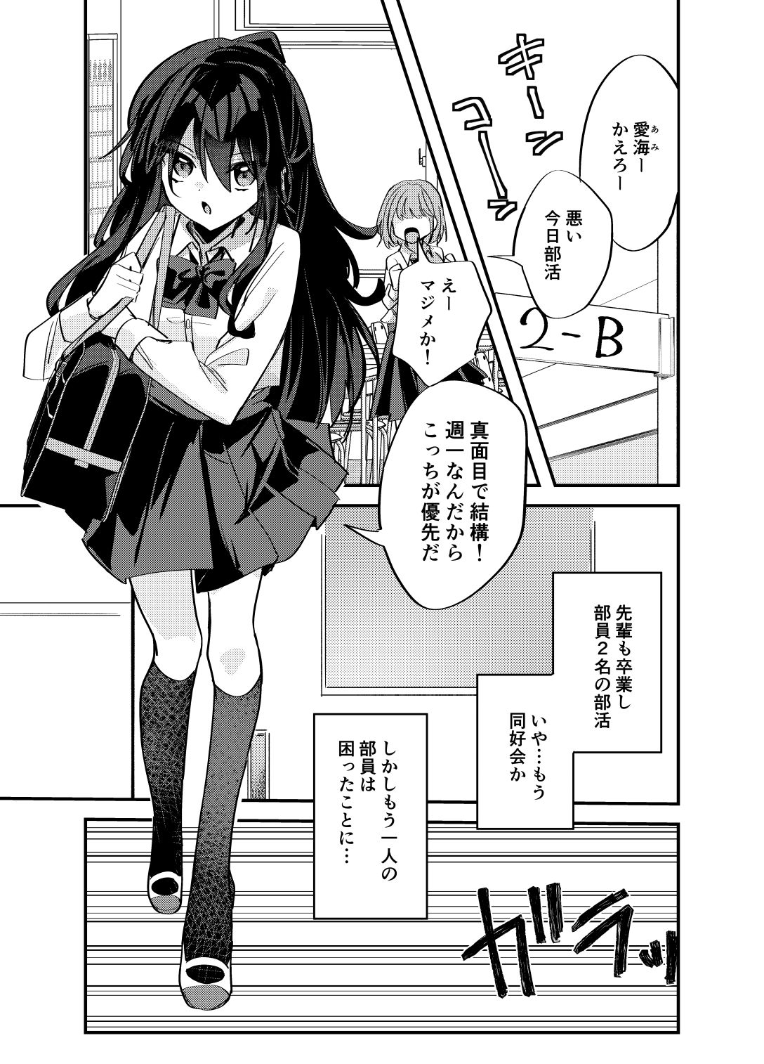 サンプル画像1:先輩ちゃんは巨乳後輩ちゃんに勝てないっ(ちむ屋) [d_237865]
