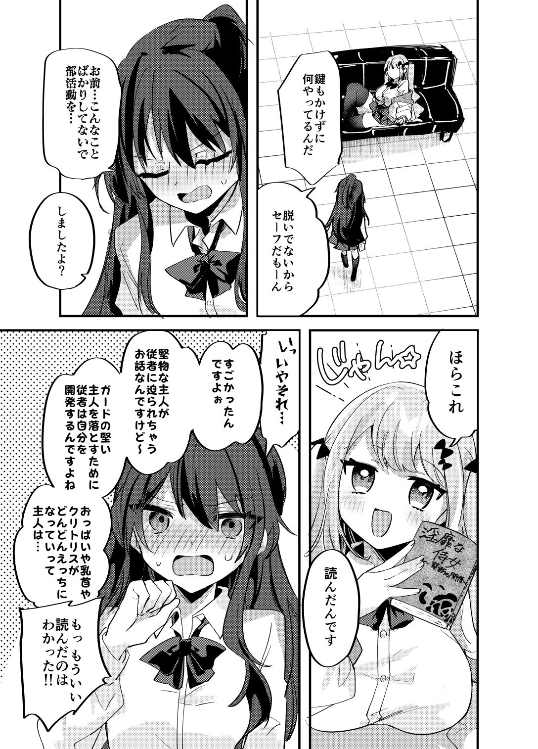 サンプル画像3:先輩ちゃんは巨乳後輩ちゃんに勝てないっ(ちむ屋) [d_237865]