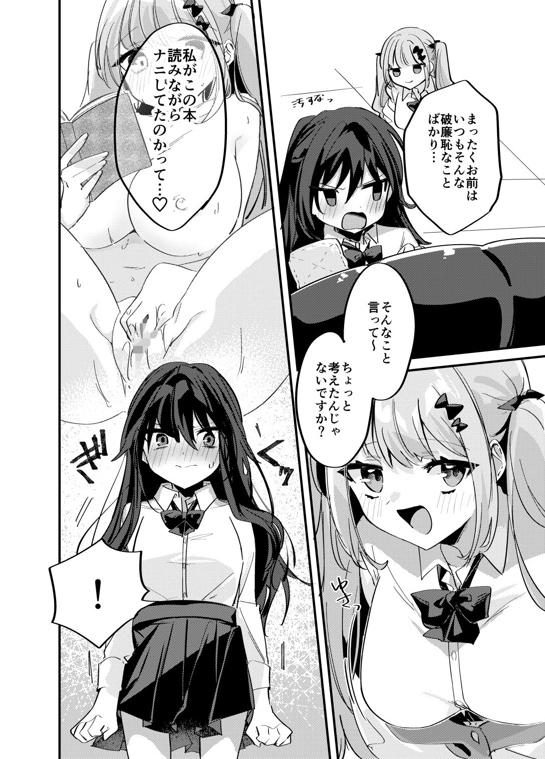 サンプル画像4:先輩ちゃんは巨乳後輩ちゃんに勝てないっ(ちむ屋) [d_237865]