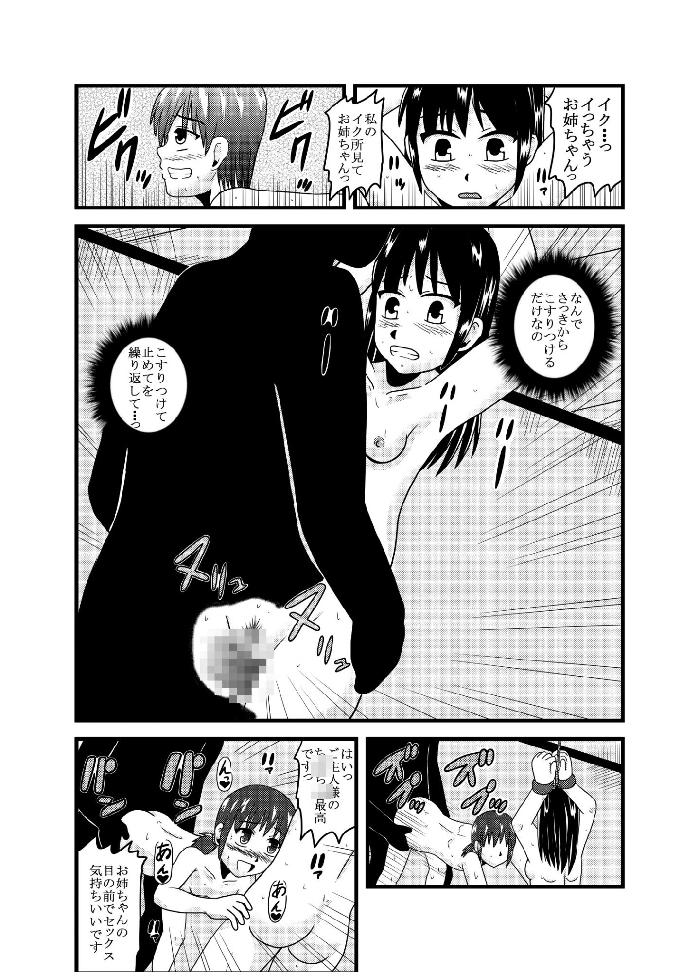 サンプル画像3:内海さんエスカレート6(ぼうふり屋) [d_237875]