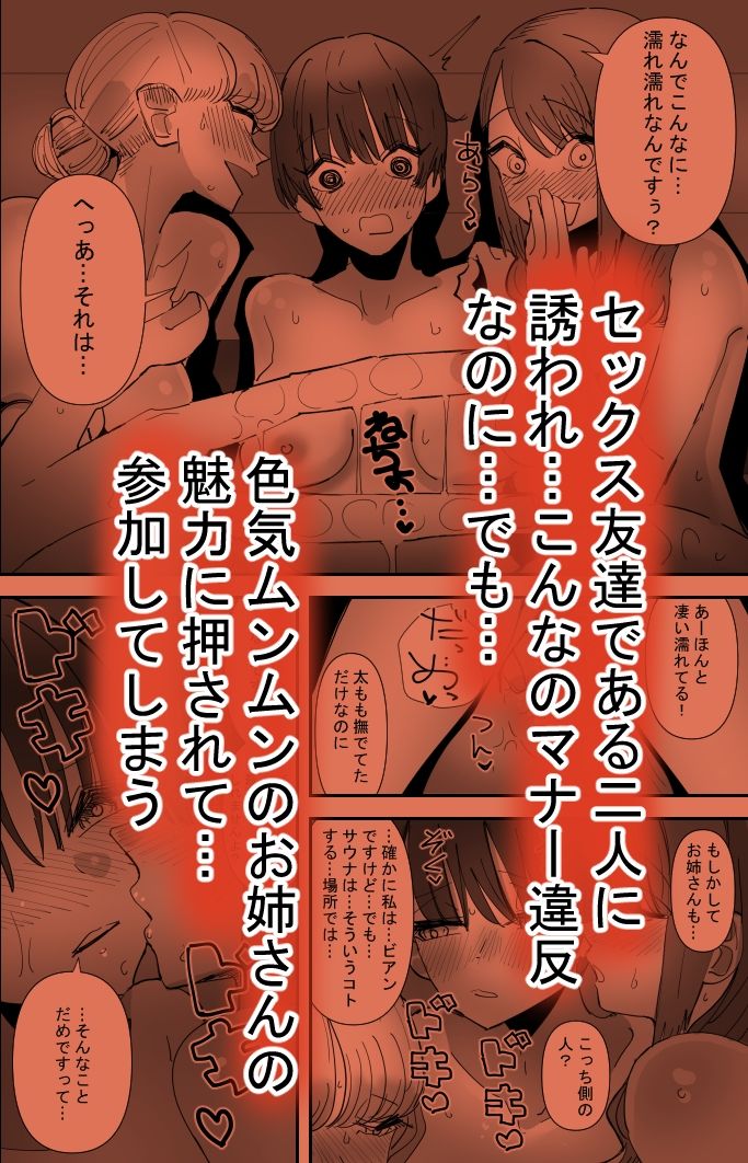 サンプル画像4:百合サウナで、ととのう。(アウェイ田) [d_237876]