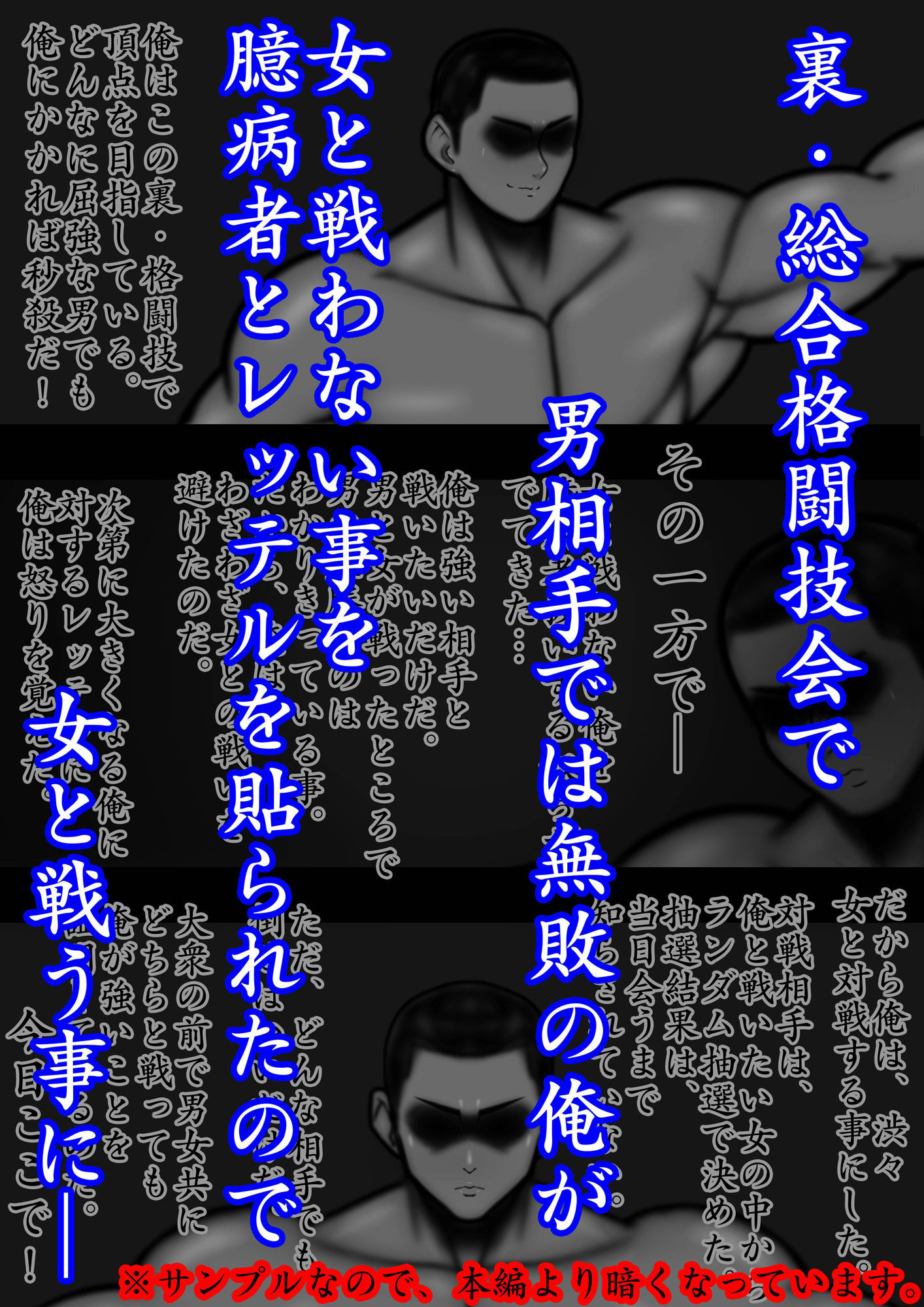 サンプル画像1:裏・総合格闘技2 ミックスファイト 〜男と女の差を見せつけてやる？〜(mutyu) [d_237906]