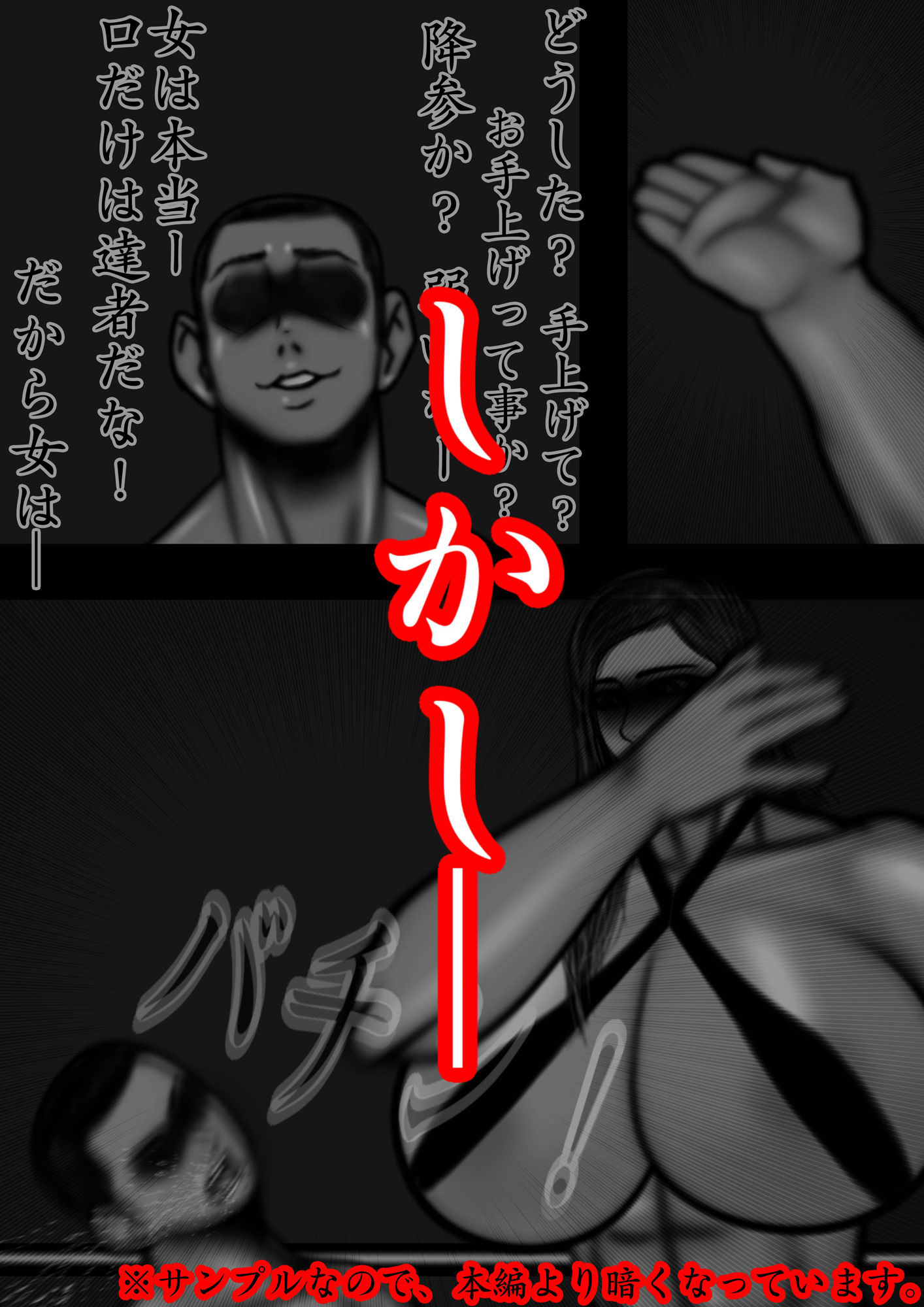 サンプル画像4:裏・総合格闘技2 ミックスファイト 〜男と女の差を見せつけてやる？〜(mutyu) [d_237906]