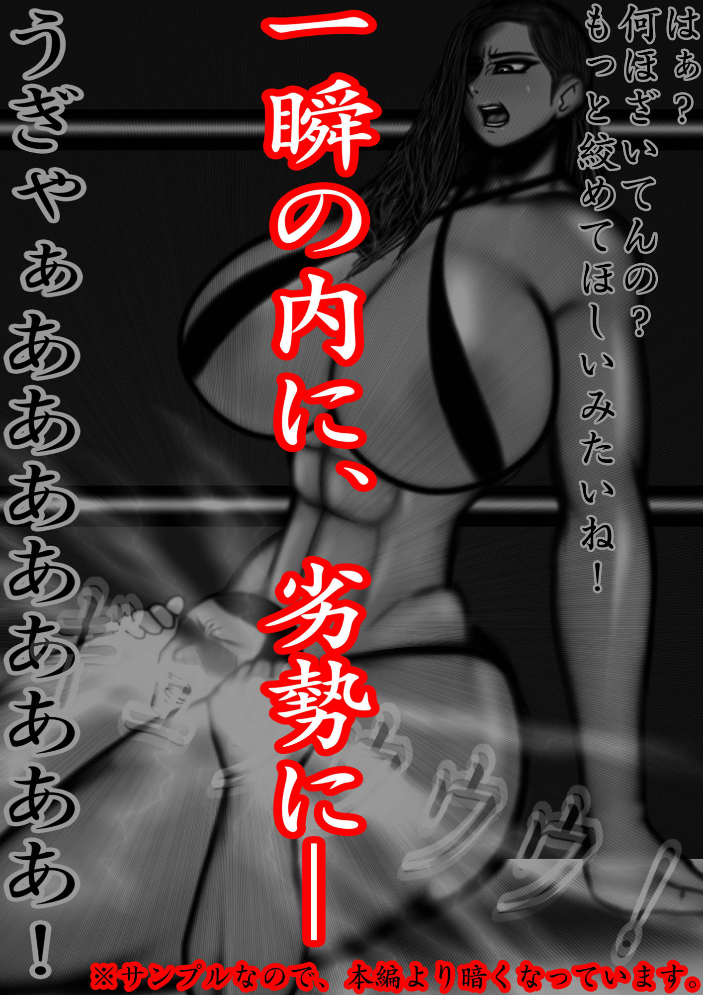 サンプル画像5:裏・総合格闘技2 ミックスファイト 〜男と女の差を見せつけてやる？〜(mutyu) [d_237906]