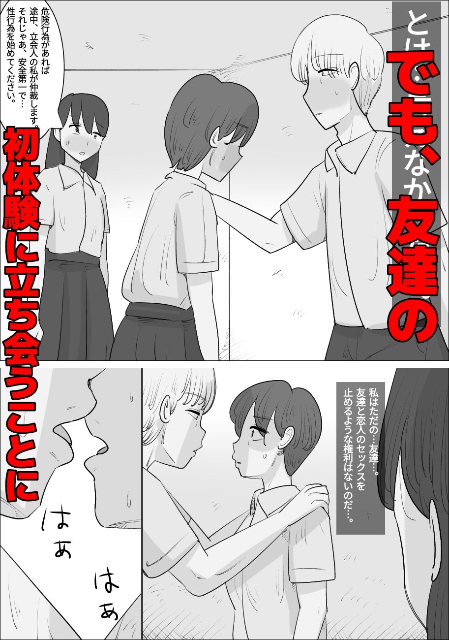 サンプル画像2:初体験立会人 ー親友と彼氏のえっち篇ー(ぺんちゃぺん) [d_237931]