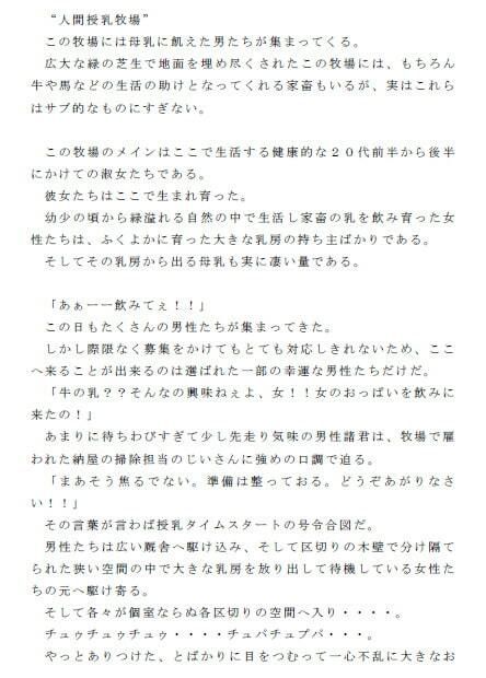 サンプル画像1:人間授乳牧場(逢瀬のひび) [d_237955]