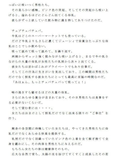 サンプル画像2:人間授乳牧場(逢瀬のひび) [d_237955]