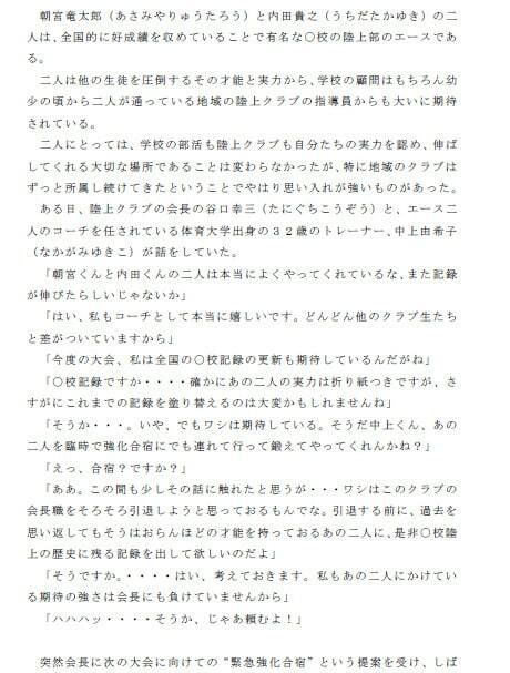 サンプル画像1:陸上クラブのエースの少年二人とコーチの女性二人が合宿先のコテージで激しい4Pをした話 前編(逢瀬のひび) [d_237959]