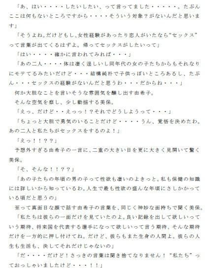 サンプル画像3:陸上クラブのエースの少年二人とコーチの女性二人が合宿先のコテージで激しい4Pをした話 前編(逢瀬のひび) [d_237959]