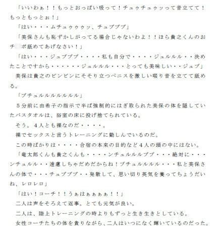 サンプル画像2:陸上クラブのエースの少年二人とコーチの女性二人が合宿先のコテージで激しい4Pをした話 後編(逢瀬のひび) [d_237960]