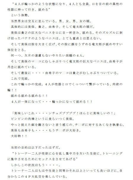 サンプル画像3:陸上クラブのエースの少年二人とコーチの女性二人が合宿先のコテージで激しい4Pをした話 後編(逢瀬のひび) [d_237960]