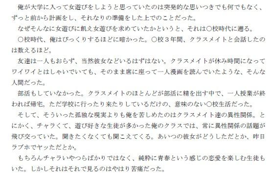 サンプル画像1:大学デビューに成功し、それまでの人生が嘘のようにリア充、ヤリチンになることが出来た青年の話 前編(逢瀬のひび) [d_237961]