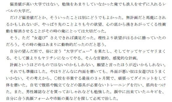 サンプル画像2:大学デビューに成功し、それまでの人生が嘘のようにリア充、ヤリチンになることが出来た青年の話 前編(逢瀬のひび) [d_237961]
