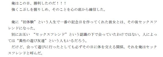サンプル画像3:大学デビューに成功し、それまでの人生が嘘のようにリア充、ヤリチンになることが出来た青年の話 前編(逢瀬のひび) [d_237961]