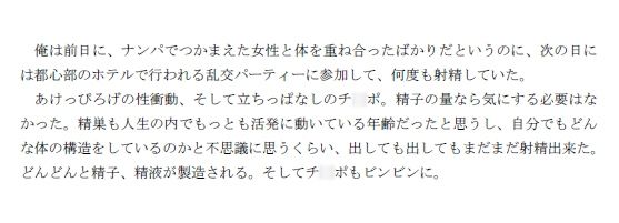 サンプル画像1:大学デビューに成功し、それまでの人生が嘘のようにリア充、ヤリチンになることが出来た青年の話 後編(逢瀬のひび) [d_237963]