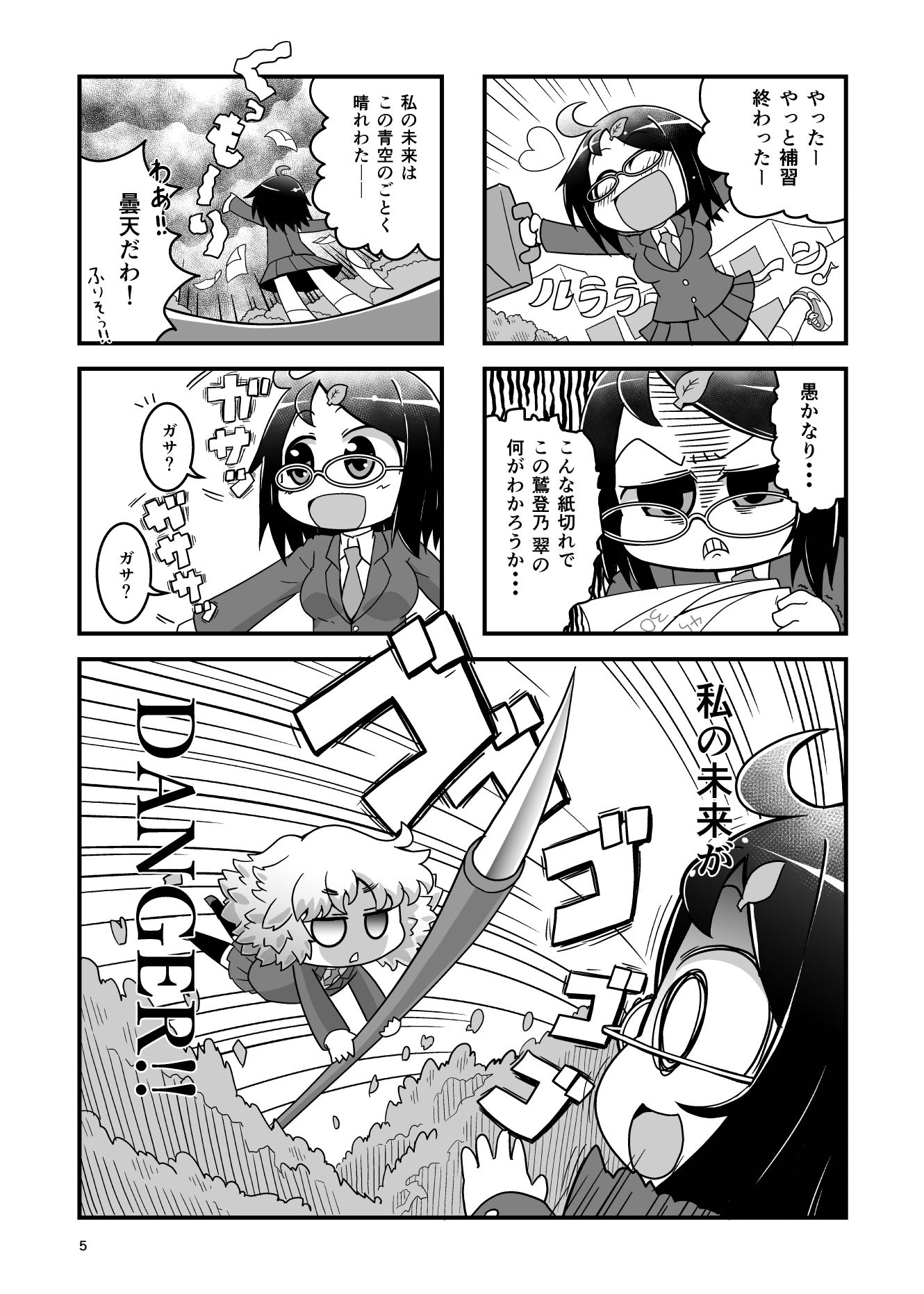 サンプル画像1:あいしゅた・ぷらいむ総集編(すどさいえんすゼミナール) [d_238011]