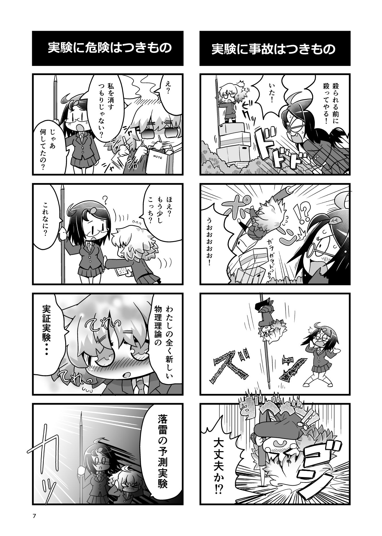 サンプル画像3:あいしゅた・ぷらいむ総集編(すどさいえんすゼミナール) [d_238011]