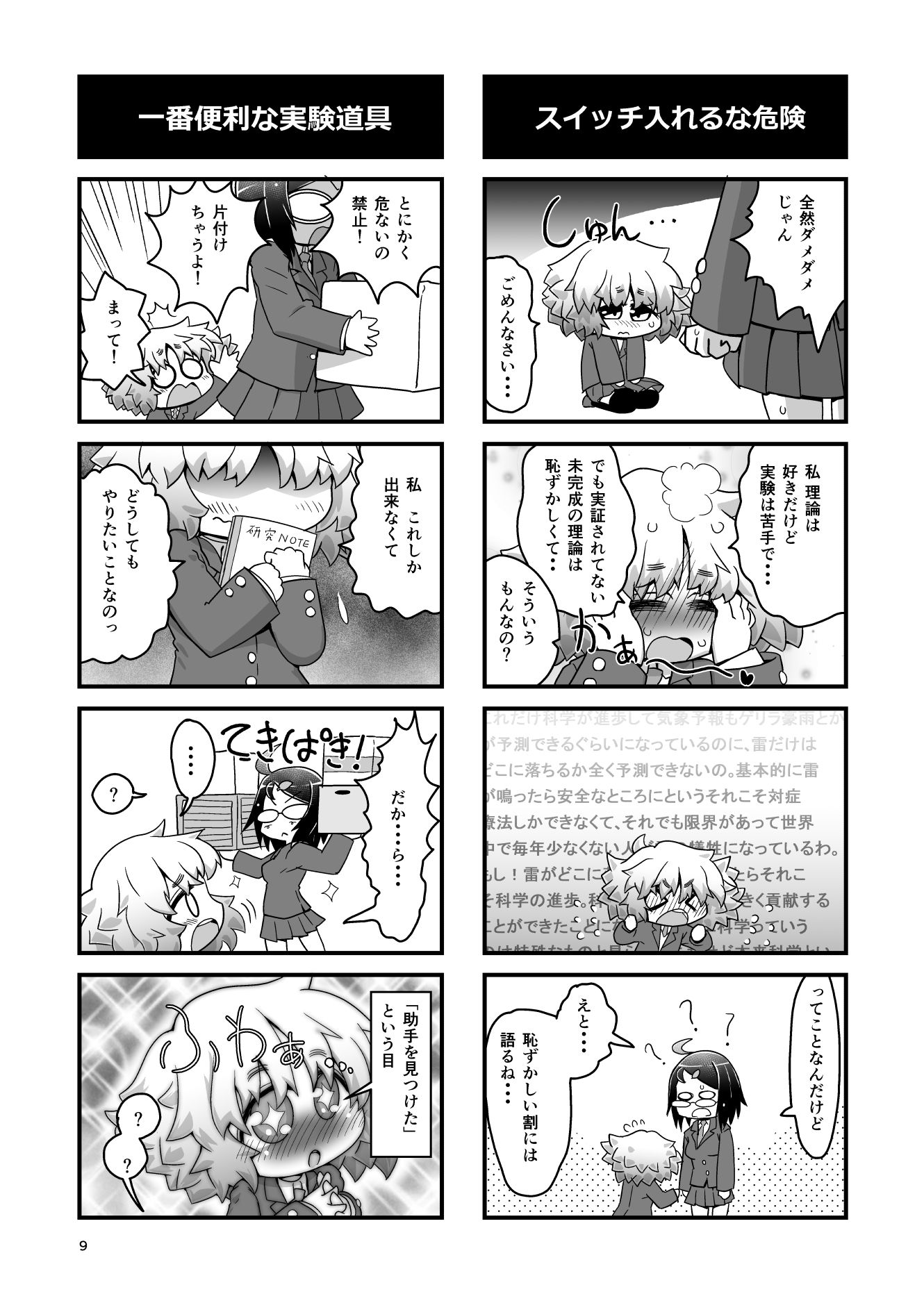 サンプル画像5:あいしゅた・ぷらいむ総集編(すどさいえんすゼミナール) [d_238011]