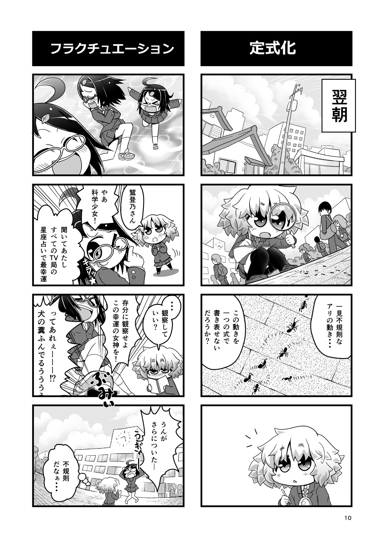 サンプル画像6:あいしゅた・ぷらいむ総集編(すどさいえんすゼミナール) [d_238011]