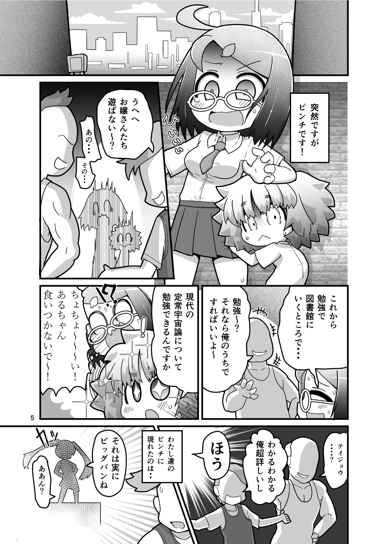 サンプル画像2:あいしゅた・ぷらいむ総集編2(すどさいえんすゼミナール) [d_238014]