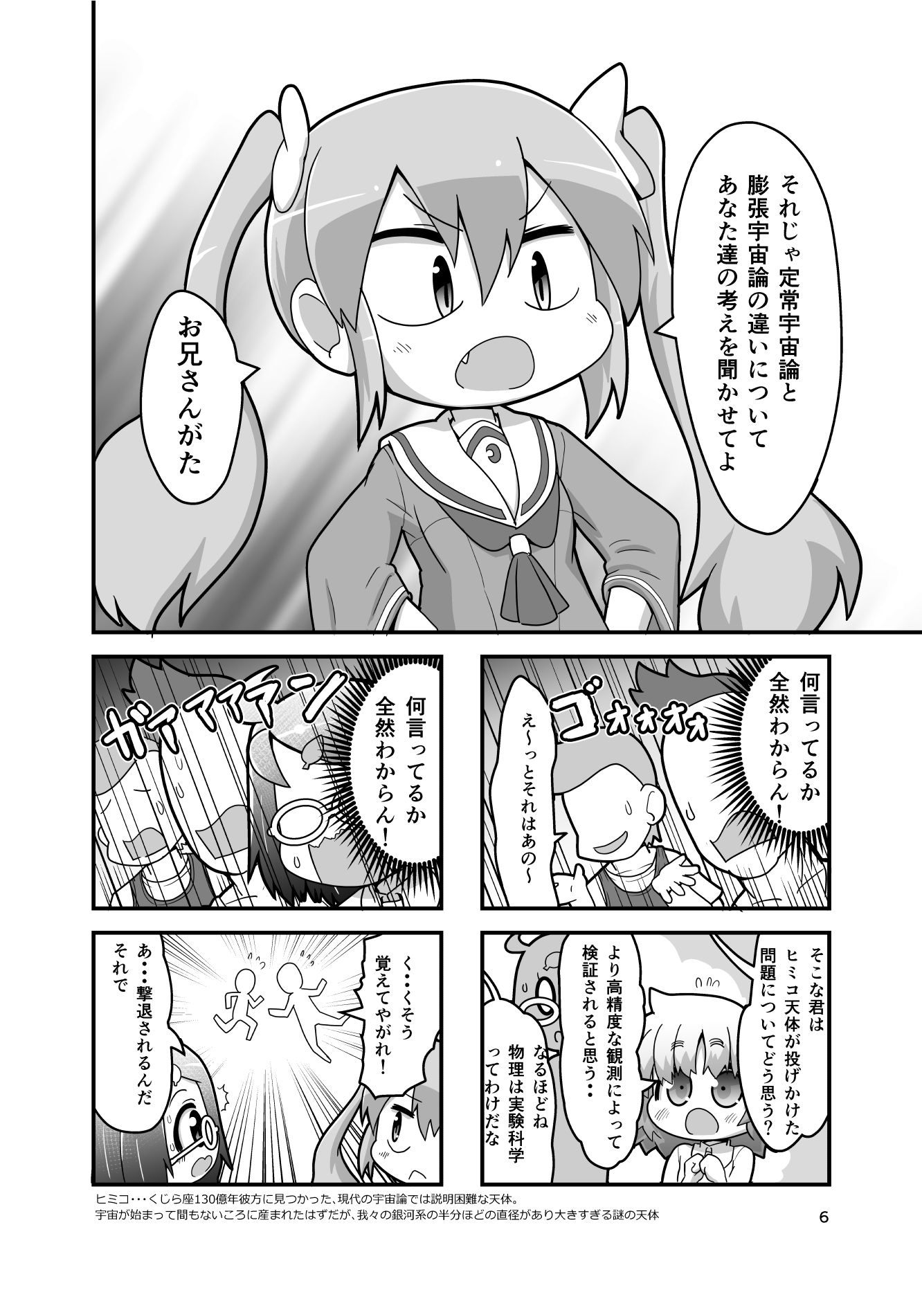 サンプル画像3:あいしゅた・ぷらいむ総集編2(すどさいえんすゼミナール) [d_238014]