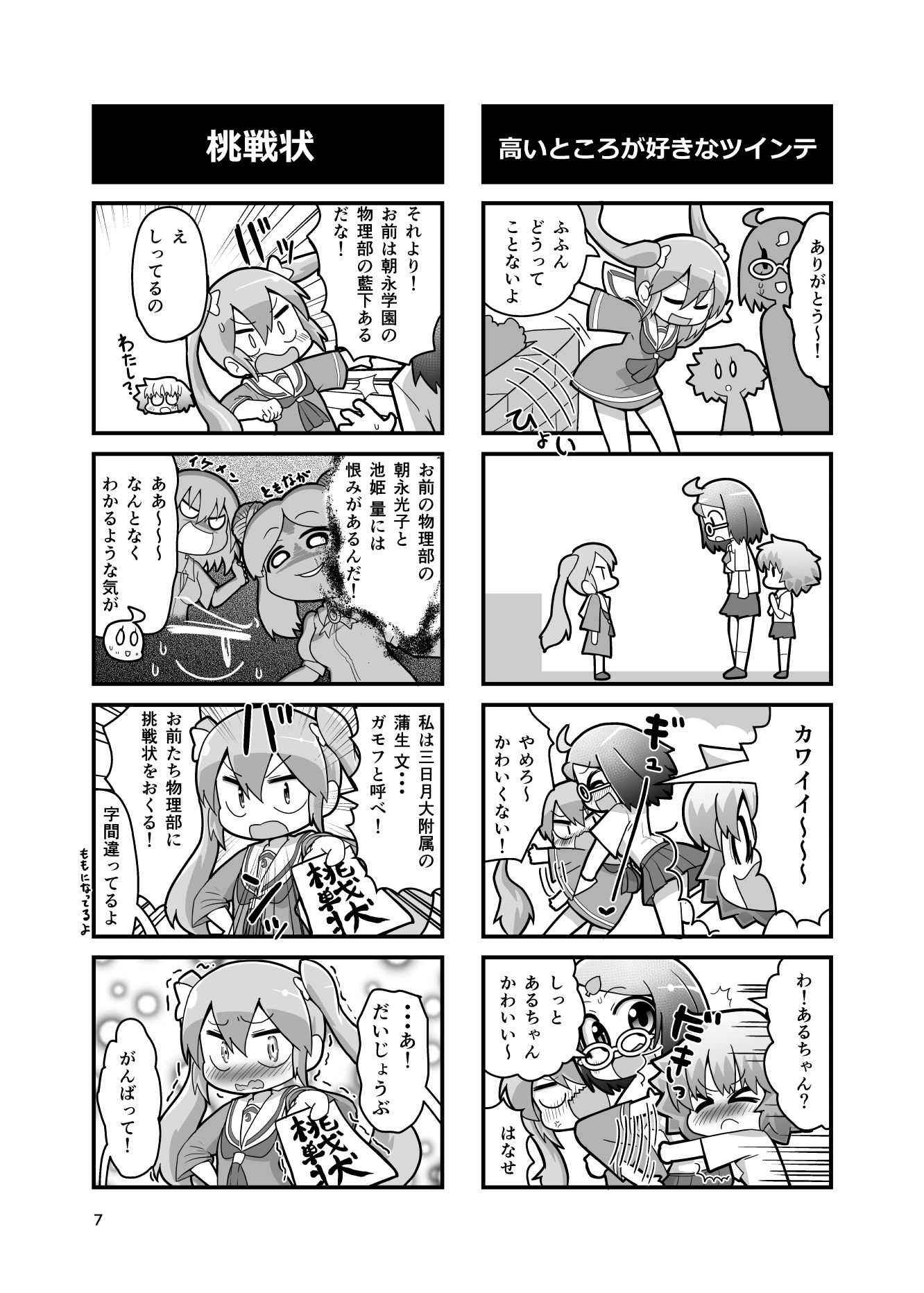 サンプル画像4:あいしゅた・ぷらいむ総集編2(すどさいえんすゼミナール) [d_238014]