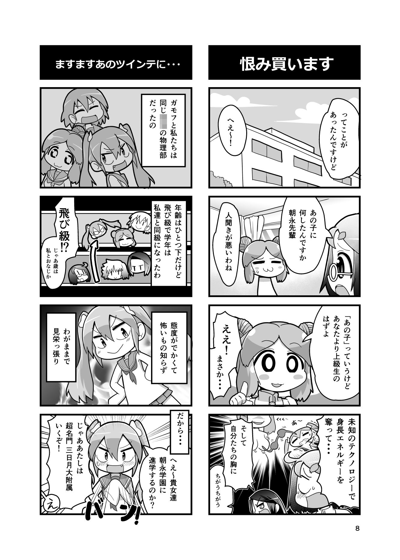 サンプル画像5:あいしゅた・ぷらいむ総集編2(すどさいえんすゼミナール) [d_238014]