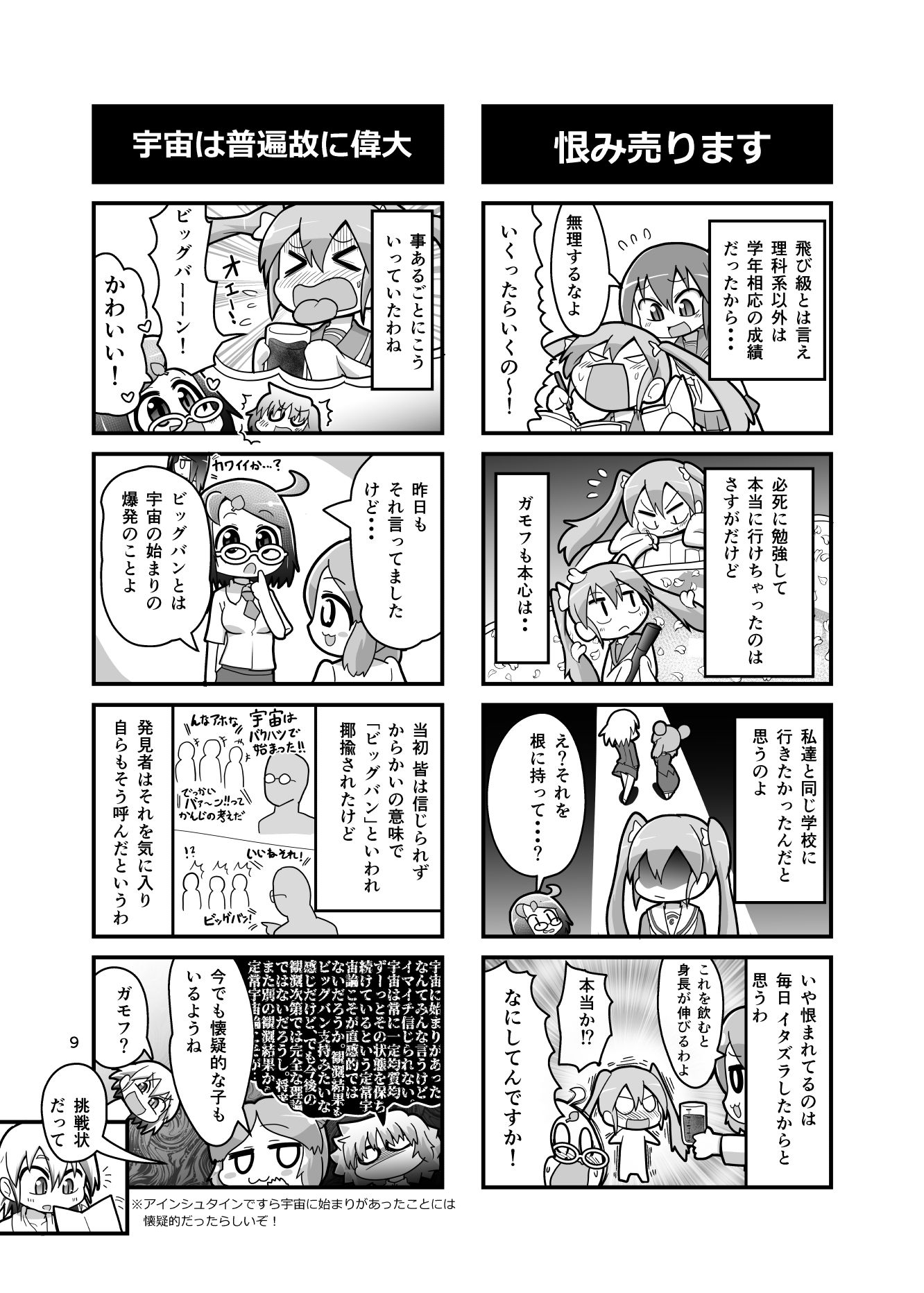 サンプル画像6:あいしゅた・ぷらいむ総集編2(すどさいえんすゼミナール) [d_238014]