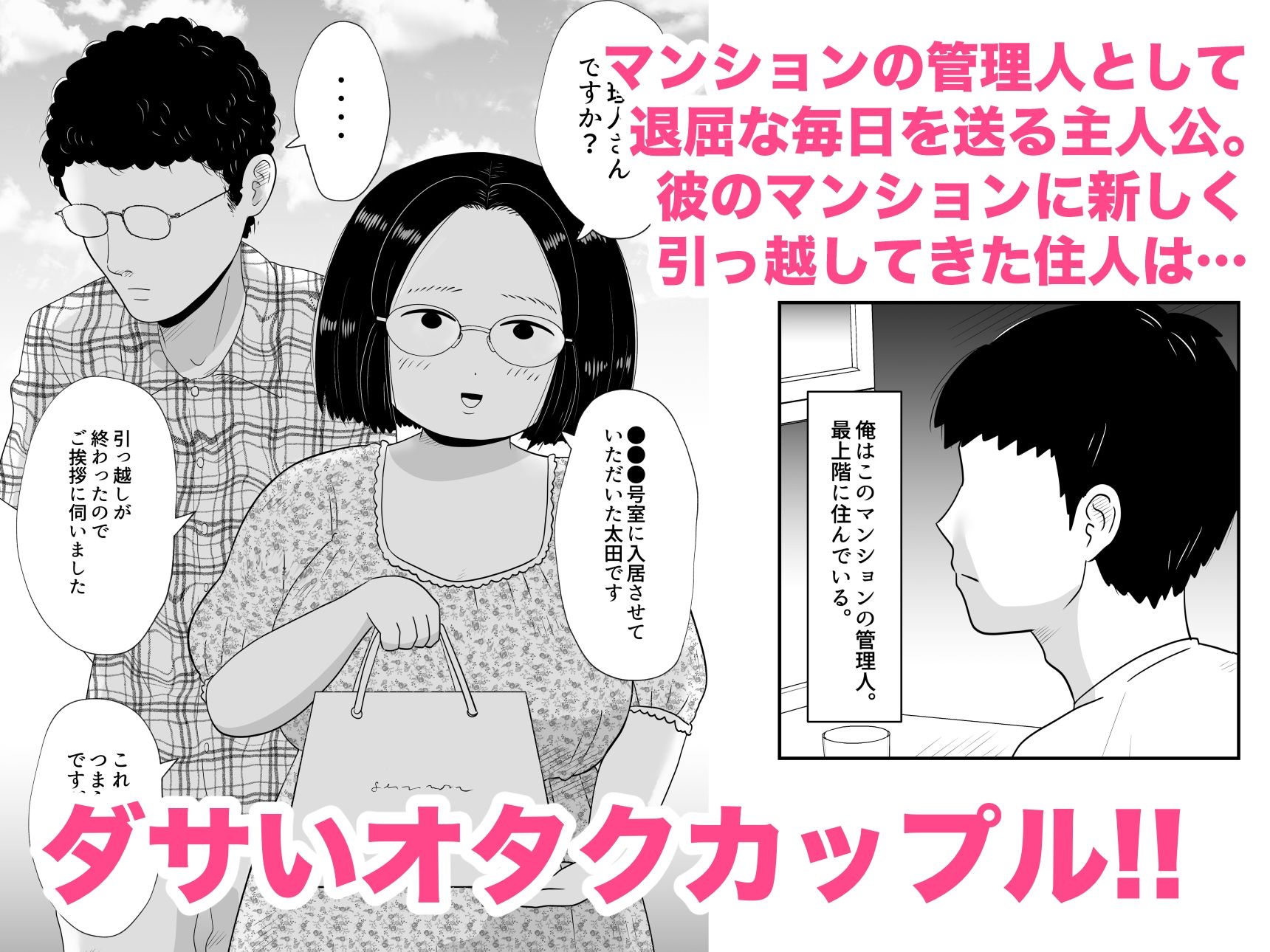 サンプル画像1:陰キャカップル観察日記(ちんわんランド) [d_238030]