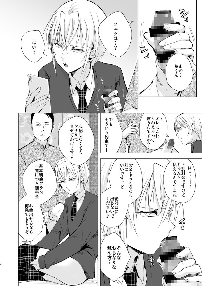 サンプル画像1:わからせ調教 葵くん(ヤドクガエル) [d_238033]
