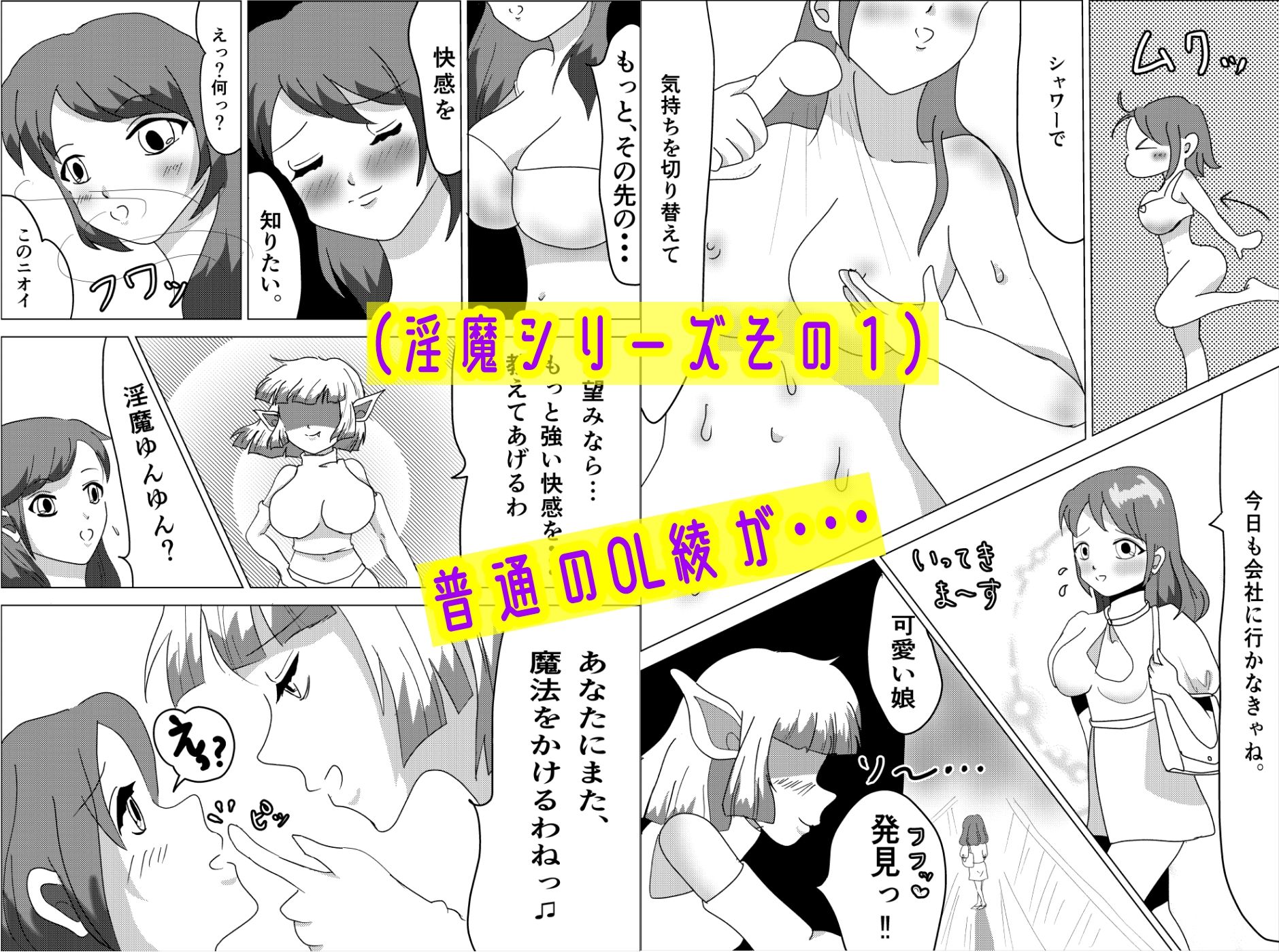 サンプル画像1:百合淫魔総集編。(癒し処ピンク) [d_238039]