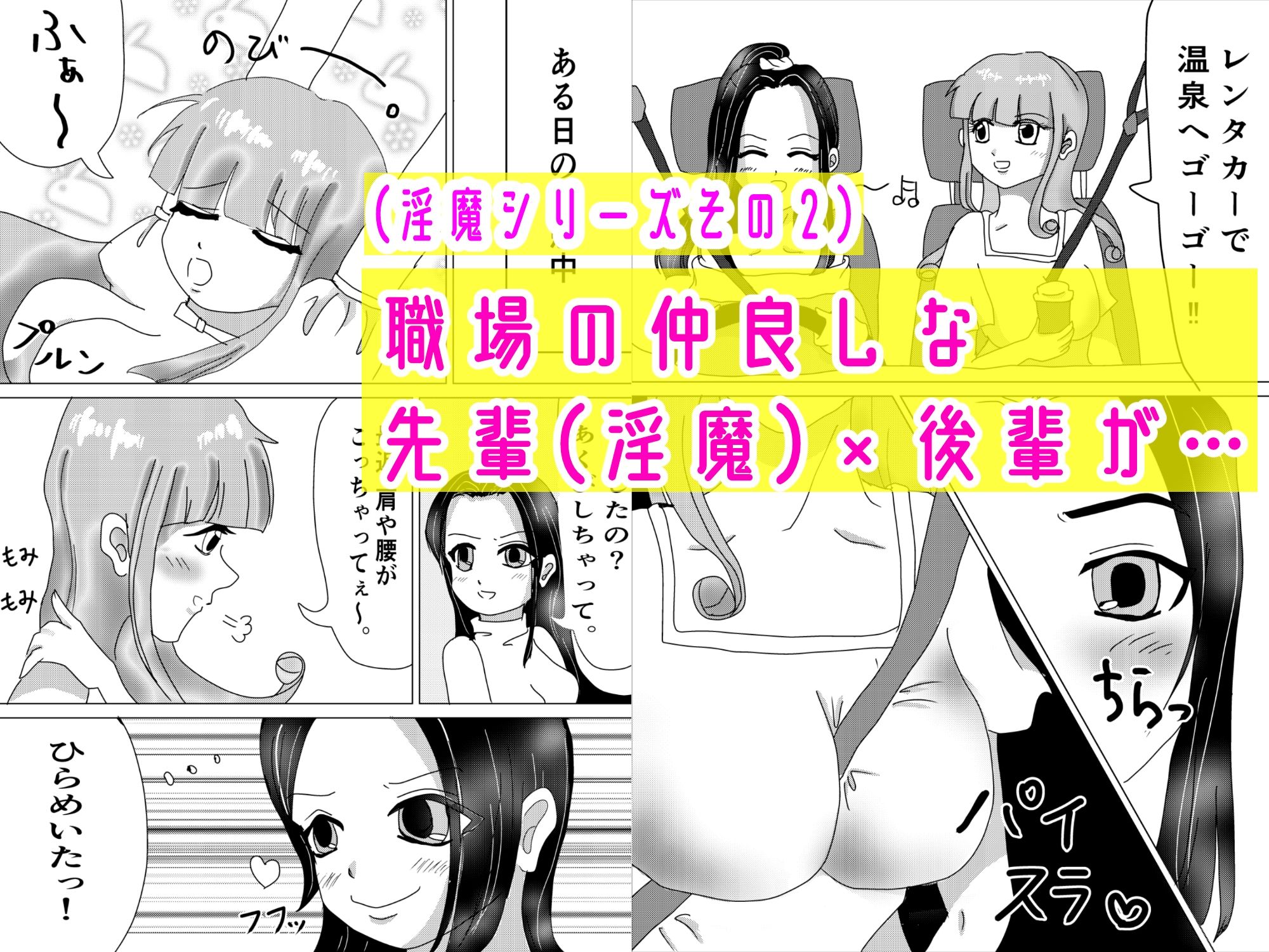 サンプル画像4:百合淫魔総集編。(癒し処ピンク) [d_238039]