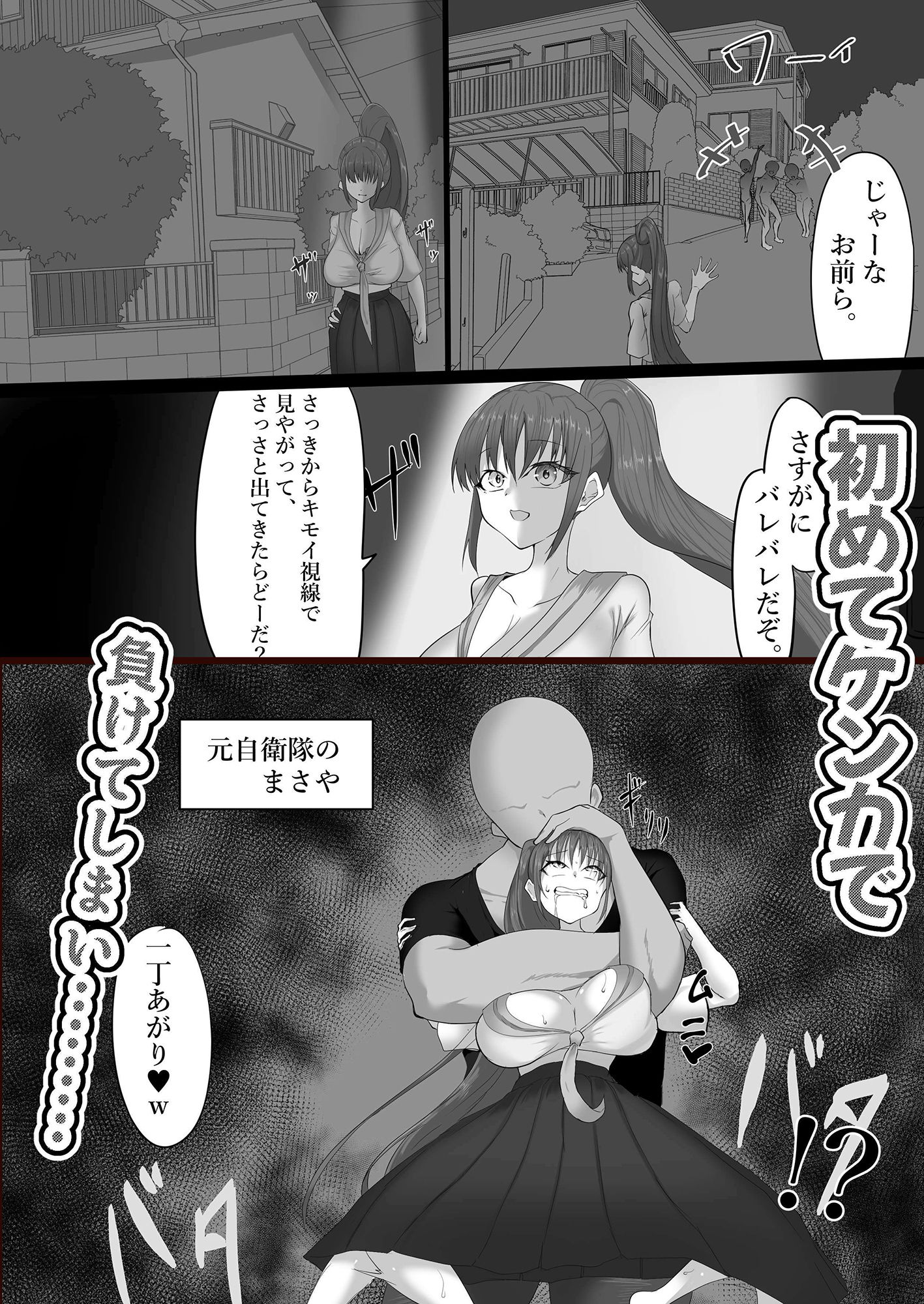 サンプル画像2:無敵だった番長が壁尻で尋問される話(栗屋本店) [d_238040]