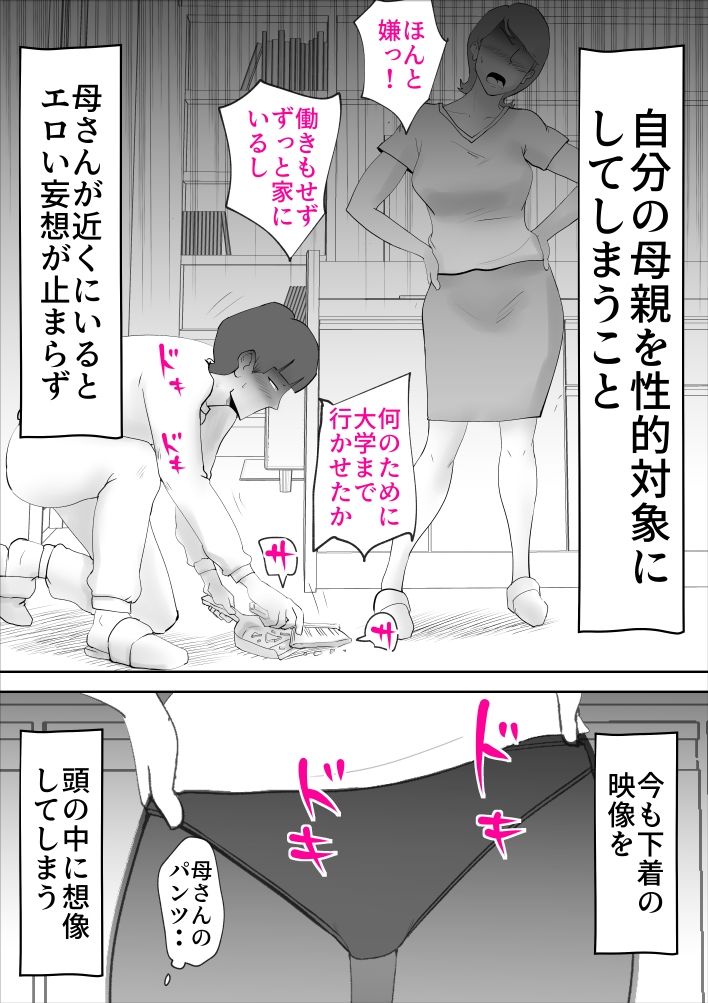 サンプル画像2:母さんがあっさり僕に堕ちた日(kazum) [d_238041]