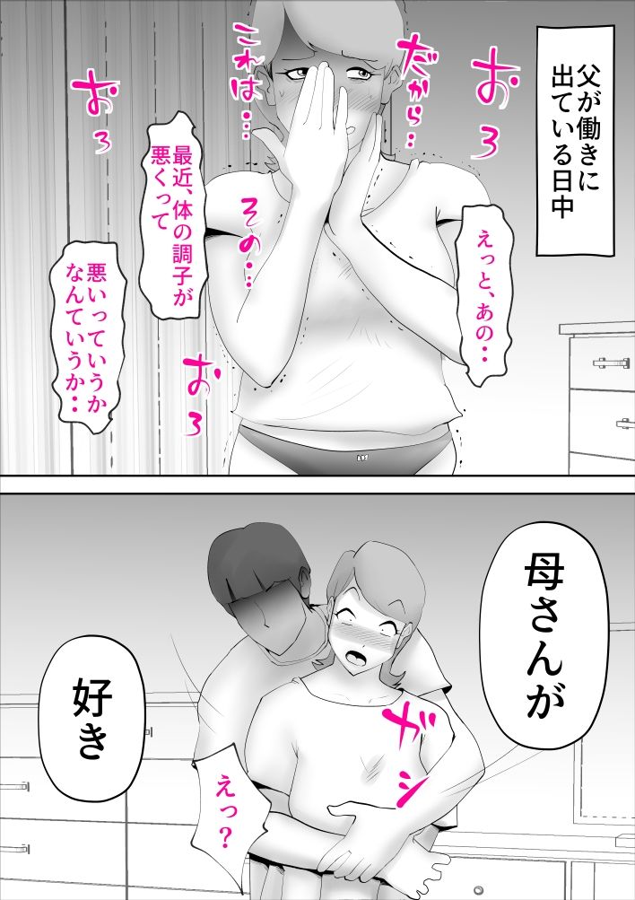 サンプル画像6:母さんがあっさり僕に堕ちた日(kazum) [d_238041]