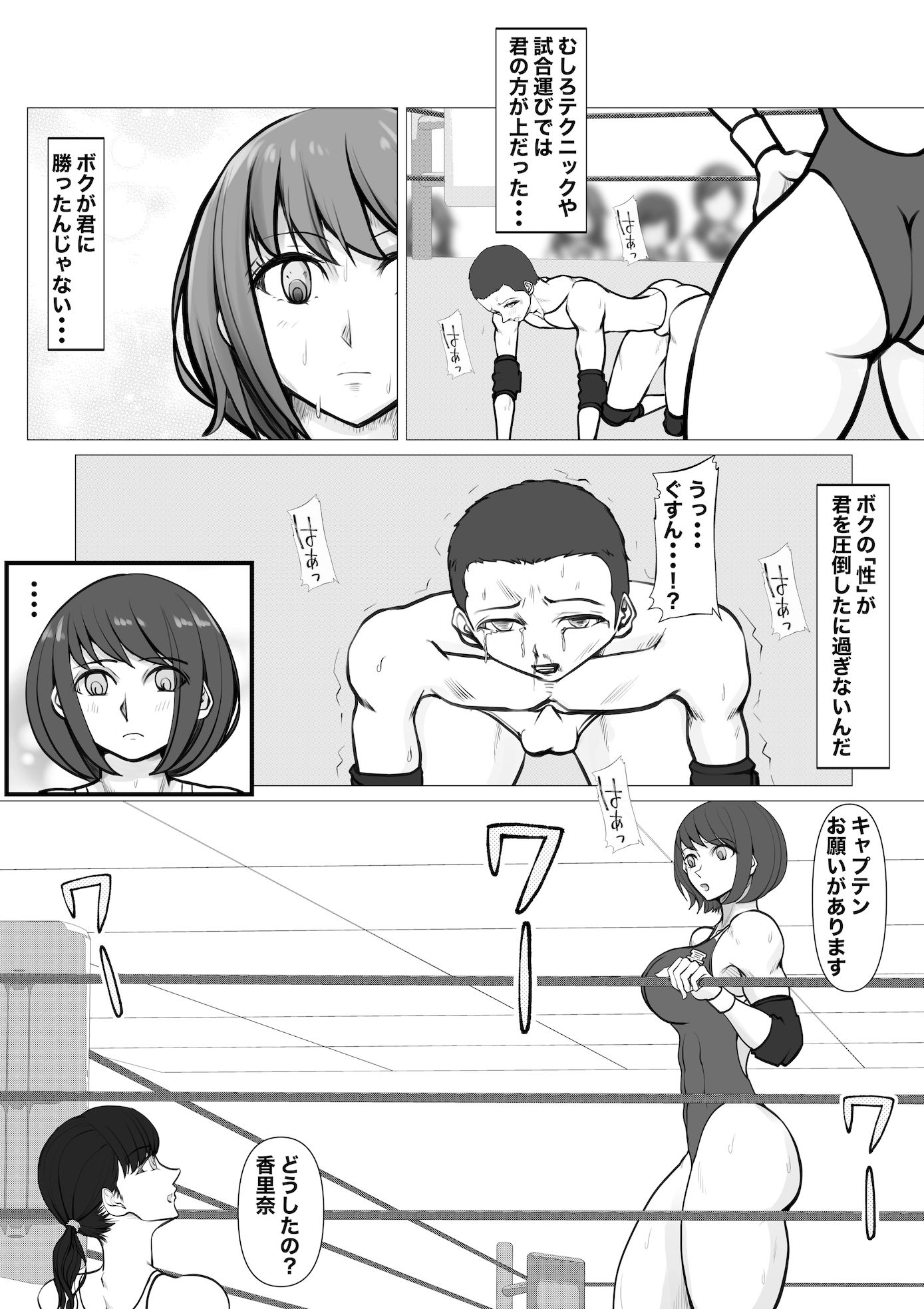 女男対抗！冥和○校プロレス部編1