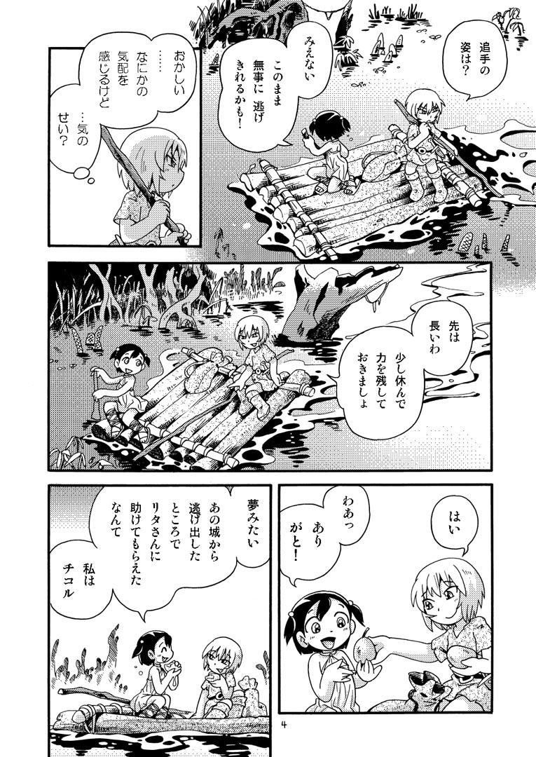 サンプル画像1:とらわれ姫 沼地の城編1(ぷち屋) [d_238049]