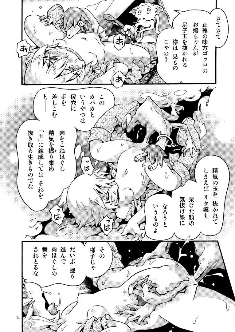 サンプル画像3:とらわれ姫 沼地の城編1(ぷち屋) [d_238049]