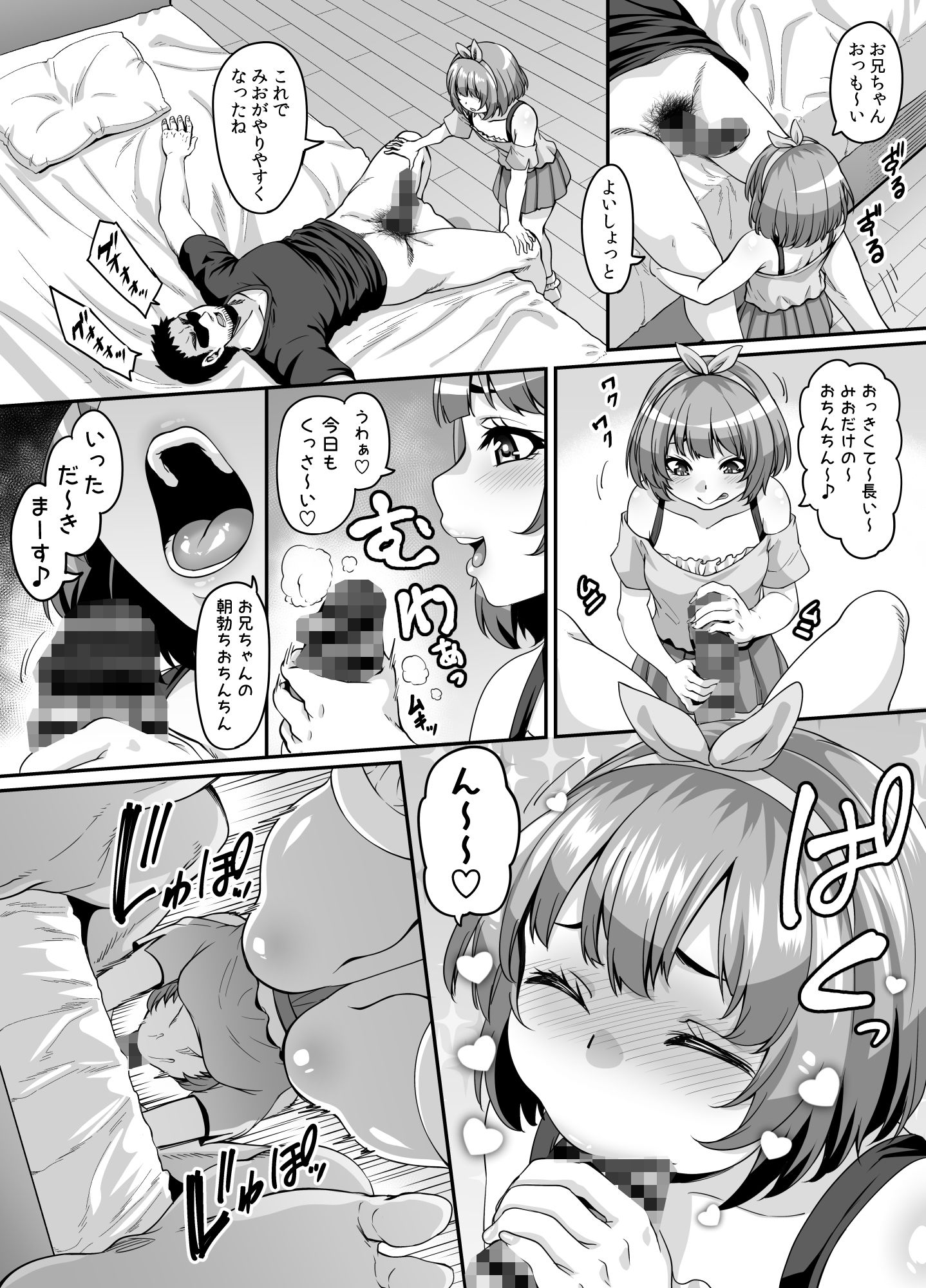 サンプル画像2:おませなイモウトとエッチなサイミン パコパコライフ(てぃらみすたると) [d_238054]