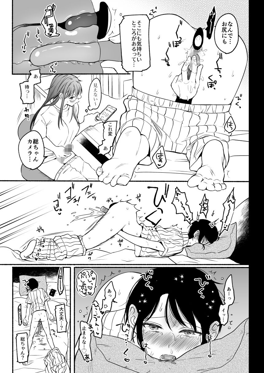 サンプル画像6:性器逆転2 幼なじみに戻れなくても(散る国) [d_238080]