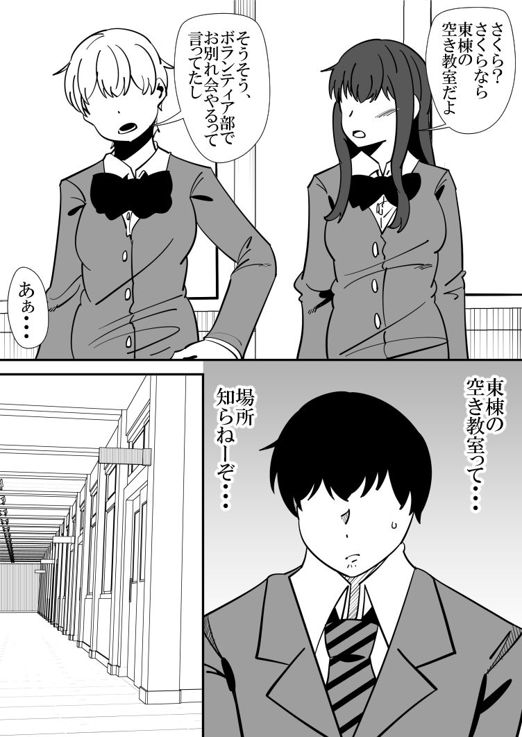 サンプル画像3:推薦入学する為、教師に体を好き放題される女の子の話。(サンガツ) [d_238120]