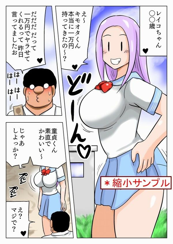 サンプル画像2:レイコちゃん〇〇歳(bbwH) [d_238131]