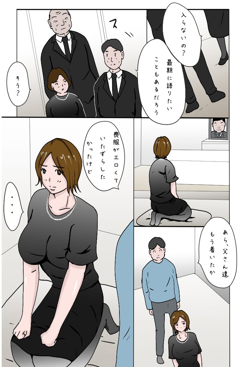 サンプル画像3:「葬式でも痴態を晒してしまう叔母さん」(Binz studio) [d_238142]