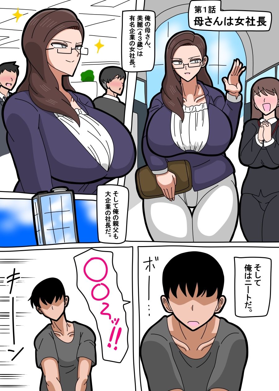 サンプル画像1:母さんは女社長(18マスター) [d_238143]