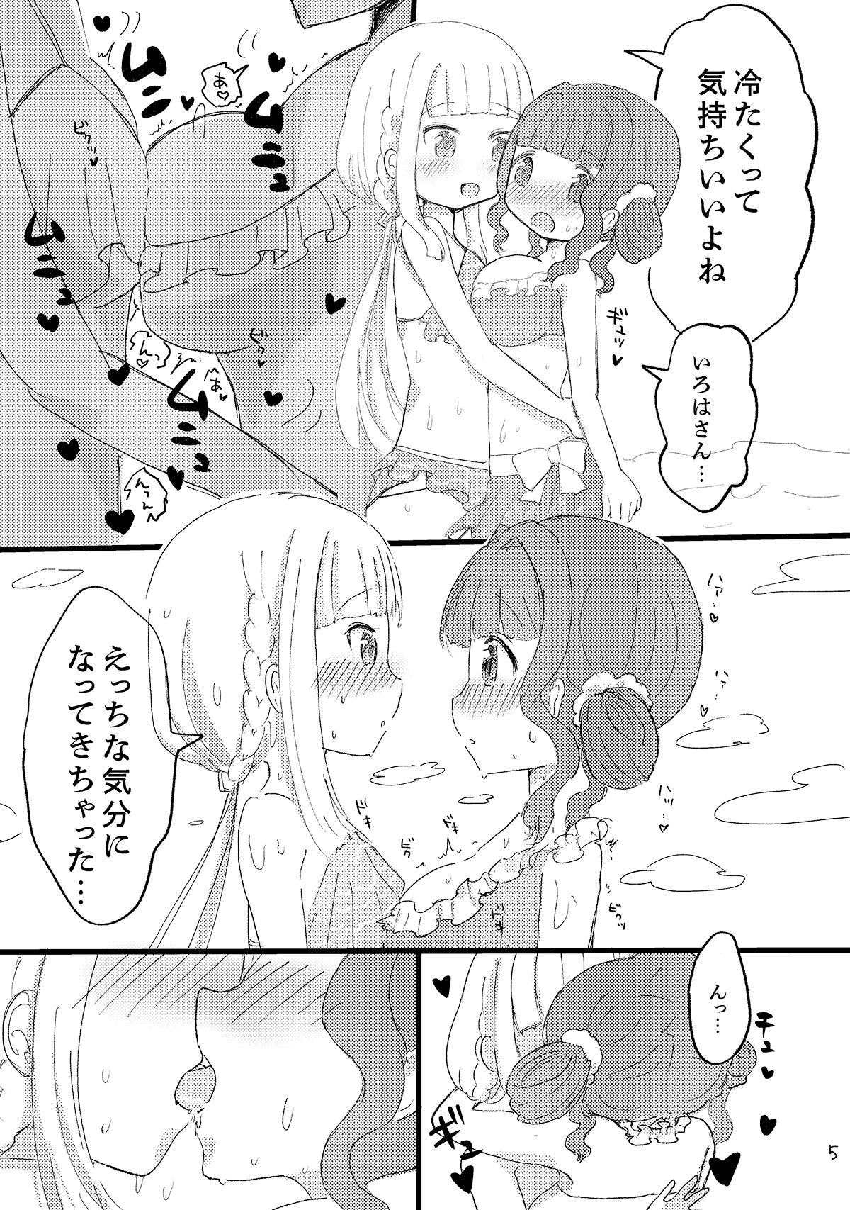 サンプル画像2:いろさなえっち〜やちよさんにはみえない関係〜(あんこバターの毒) [d_238149]